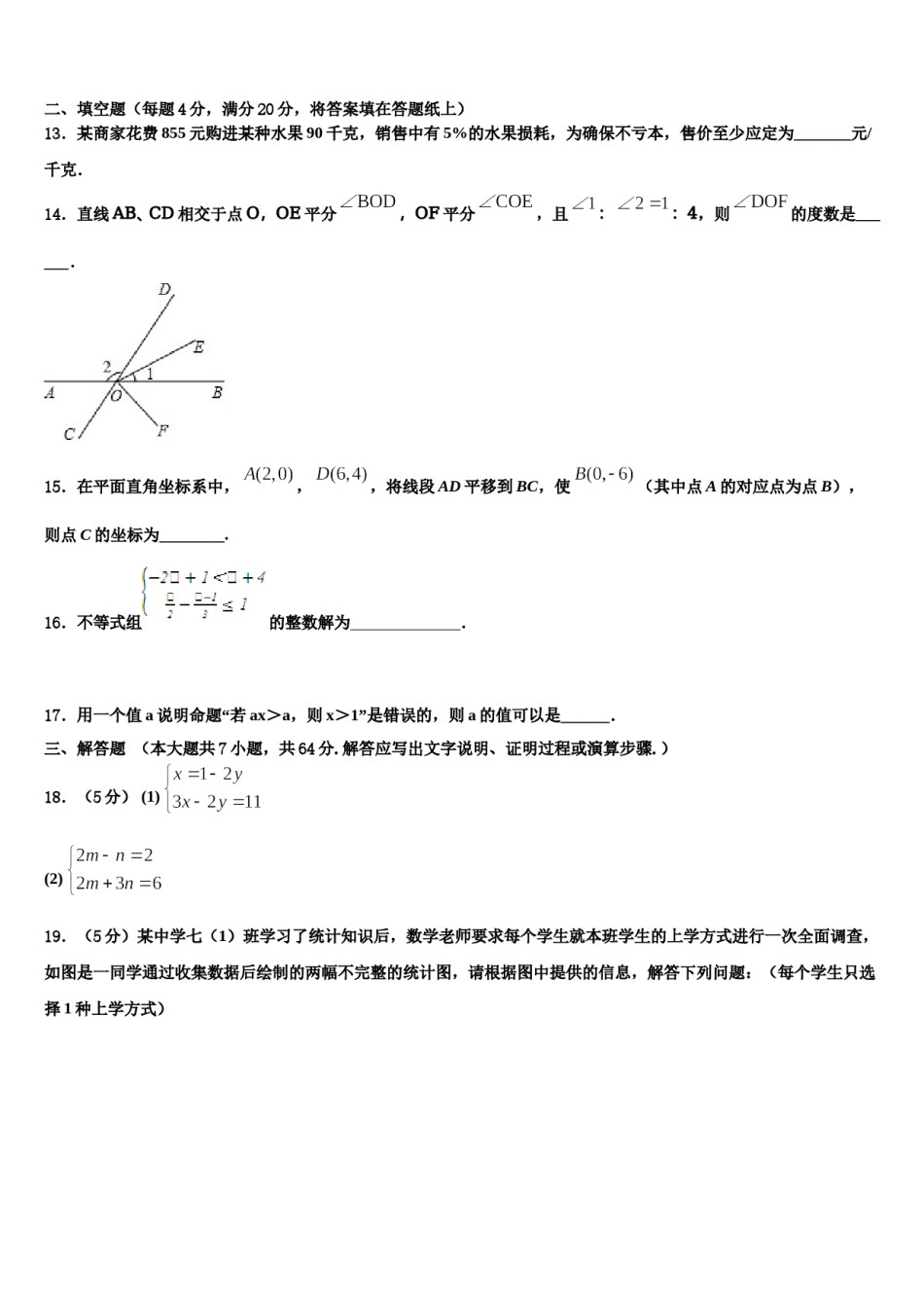 江苏省无锡市长泾片2024届七年级数学第二学期期末检测模拟试题含解析.doc_第3页