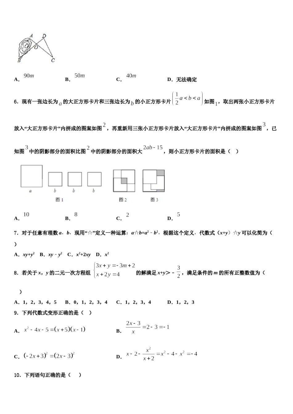 江苏省无锡市阳山中学2024届数学七下期末经典试题含解析.doc_第2页