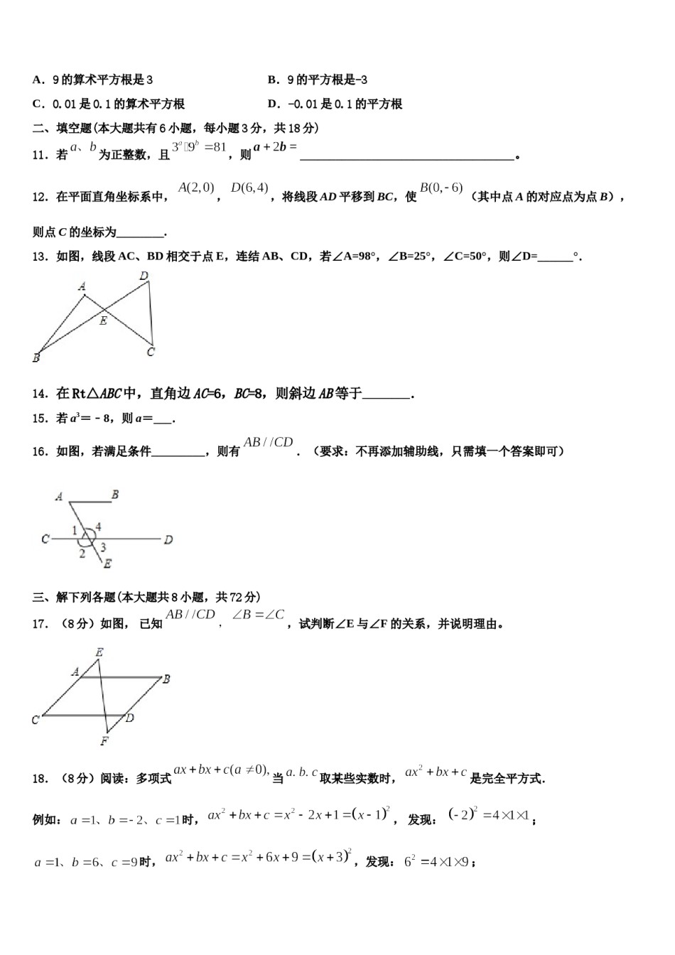 江苏省无锡市阳山中学2024届数学七下期末经典试题含解析.doc_第3页