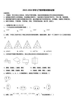 江苏省无锡市阳山中学2024届数学七下期末经典试题含解析.doc