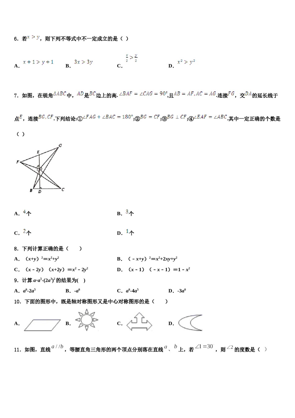 江苏省无锡市阳山中学2024年七年级数学第二学期期末统考模拟试题含解析.doc_第2页