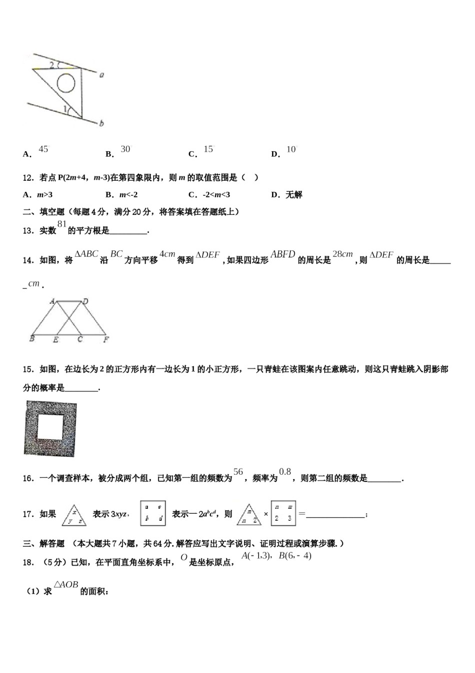 江苏省无锡市阳山中学2024年七年级数学第二学期期末统考模拟试题含解析.doc_第3页
