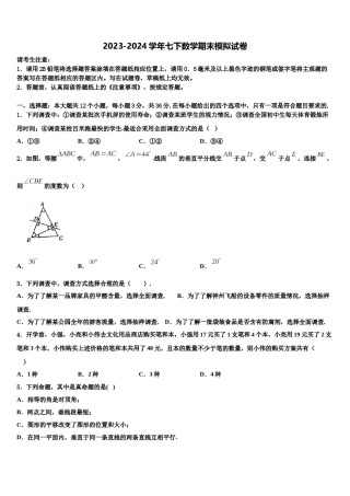 江苏省无锡市阳山中学2024年七年级数学第二学期期末统考模拟试题含解析.doc