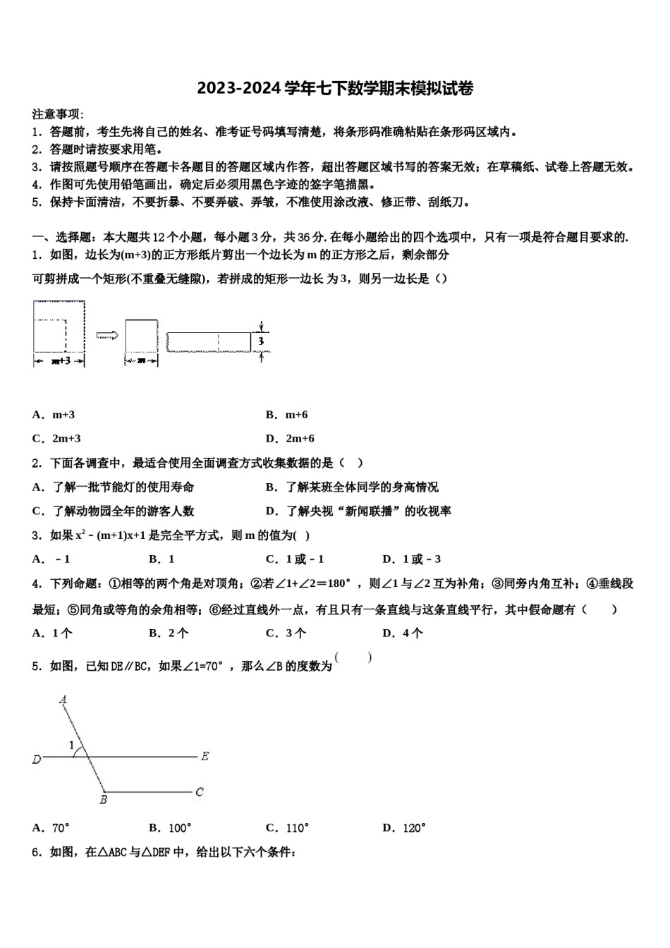 江苏省无锡市青阳初级中学2024届七下数学期末质量检测试题含解析.doc_第1页
