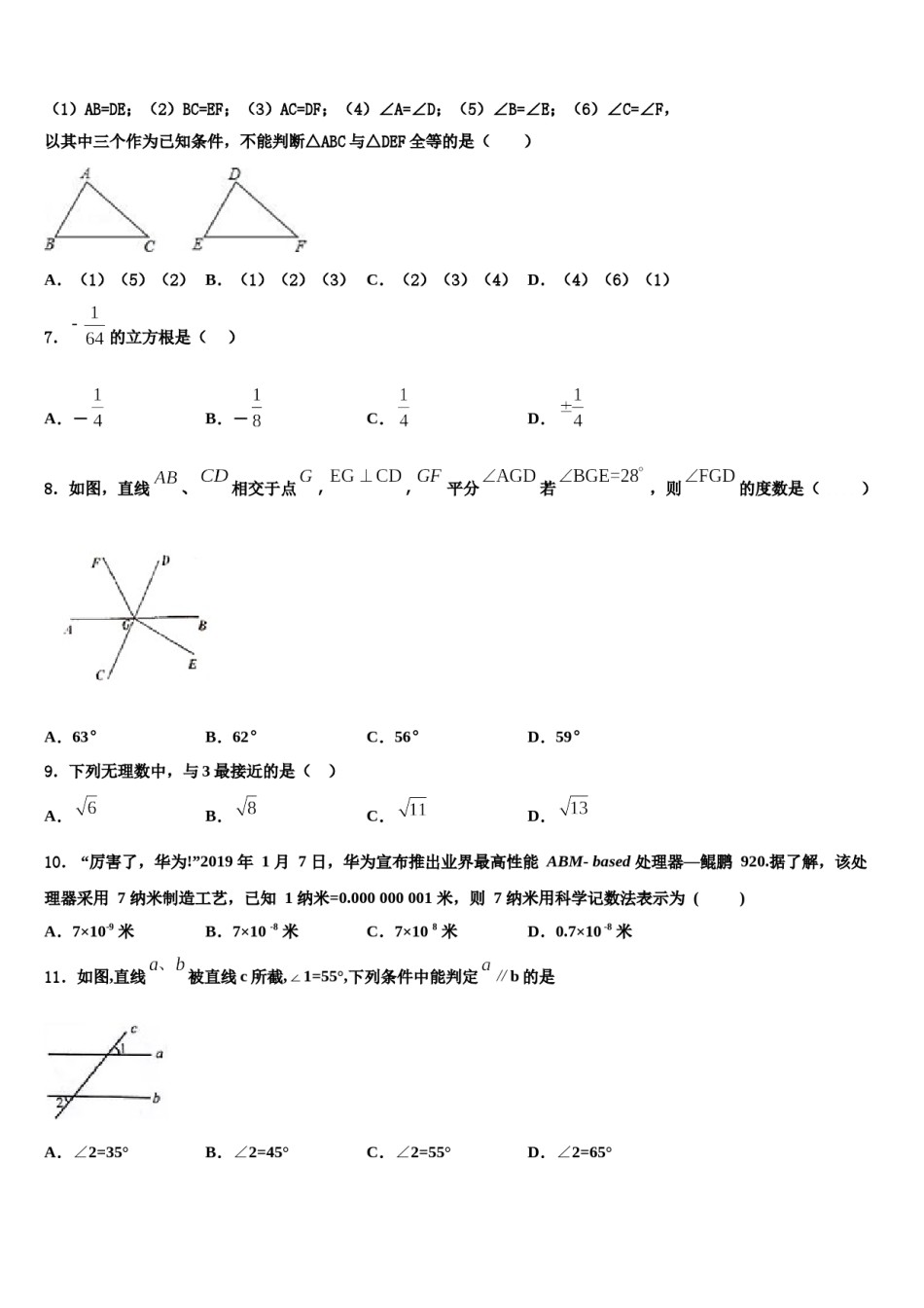 江苏省无锡市青阳初级中学2024届七下数学期末质量检测试题含解析.doc_第2页