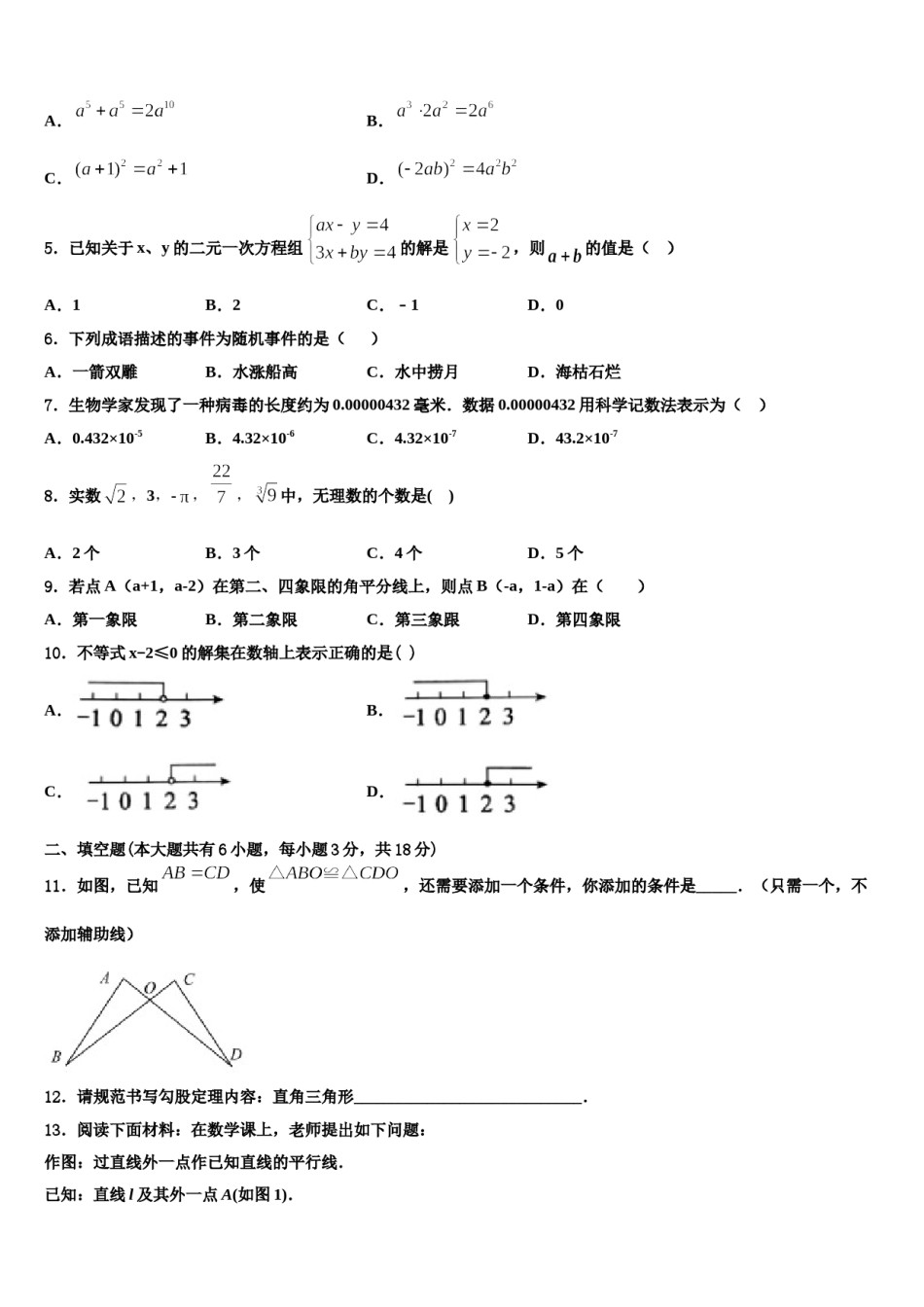 江苏省无锡市青阳片2024届七下数学期末联考试题含解析.doc_第2页