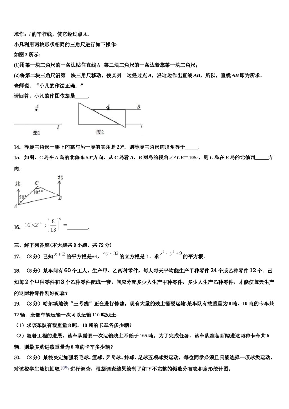 江苏省无锡市青阳片2024届七下数学期末联考试题含解析.doc_第3页