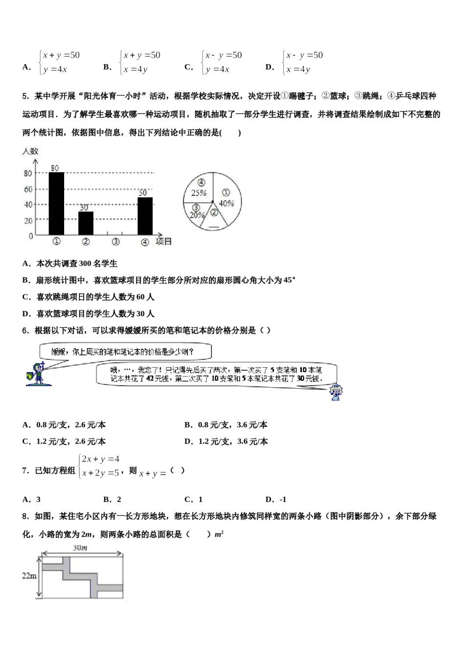 江苏省无锡市（锡山区锡东片）2024届七年级数学第二学期期末经典模拟试题含解析.doc_第2页