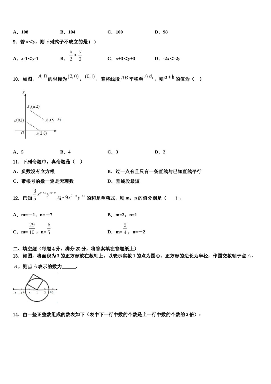 江苏省无锡市（锡山区锡东片）2024届七年级数学第二学期期末经典模拟试题含解析.doc_第3页