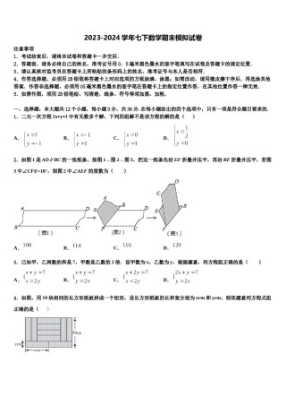 江苏省无锡市（锡山区锡东片）2024届七年级数学第二学期期末经典模拟试题含解析.doc