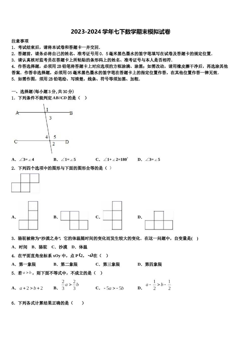 江苏省无锡市（锡山区锡东片）2024年数学七下期末预测试题含解析.doc_第1页