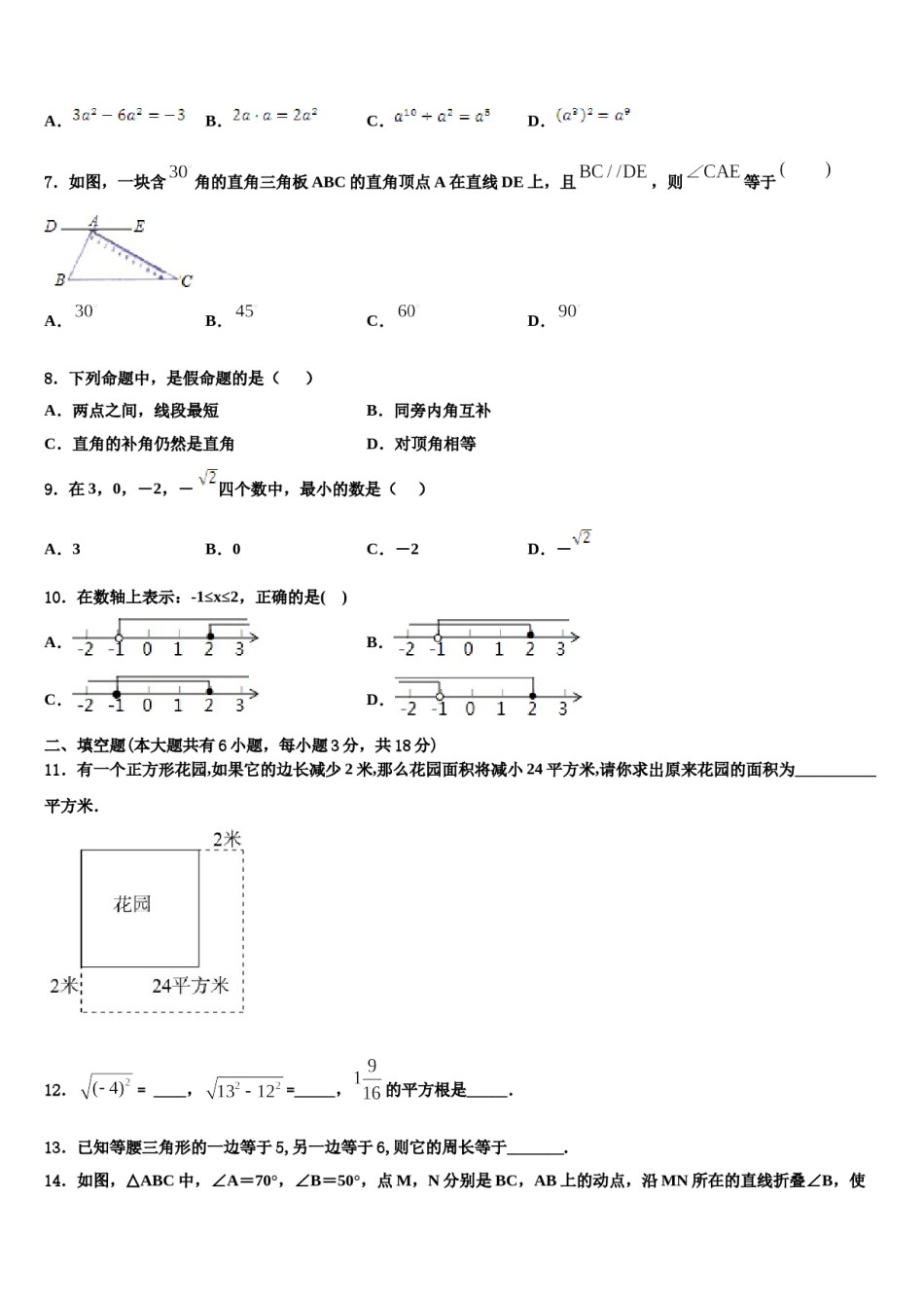 江苏省无锡市（锡山区锡东片）2024年数学七下期末预测试题含解析.doc_第2页