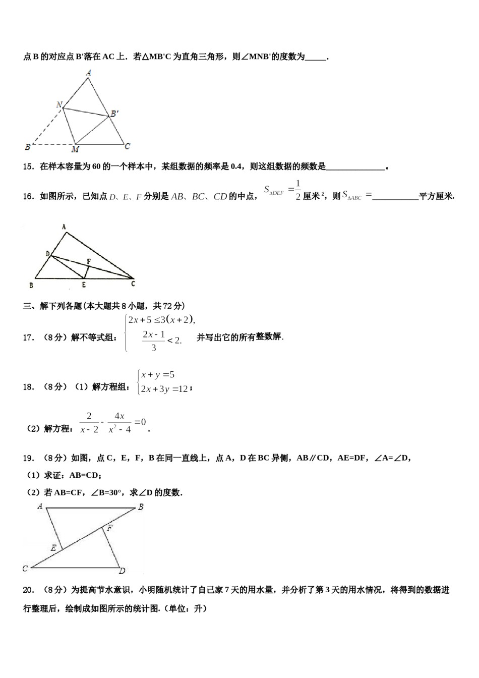 江苏省无锡市（锡山区锡东片）2024年数学七下期末预测试题含解析.doc_第3页
