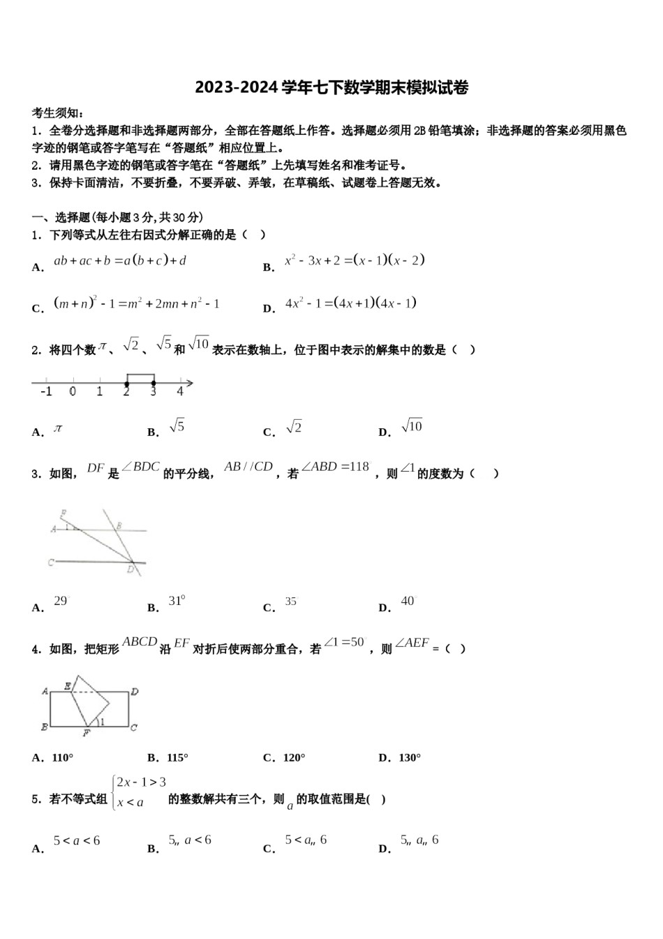 江苏省无锡新区五校联考2023-2024学年数学七下期末经典模拟试题含解析.doc_第1页
