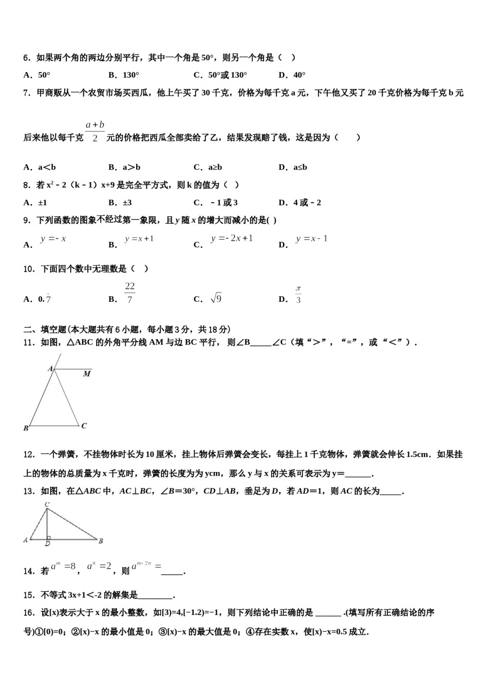 江苏省无锡新区五校联考2023-2024学年数学七下期末经典模拟试题含解析.doc_第2页