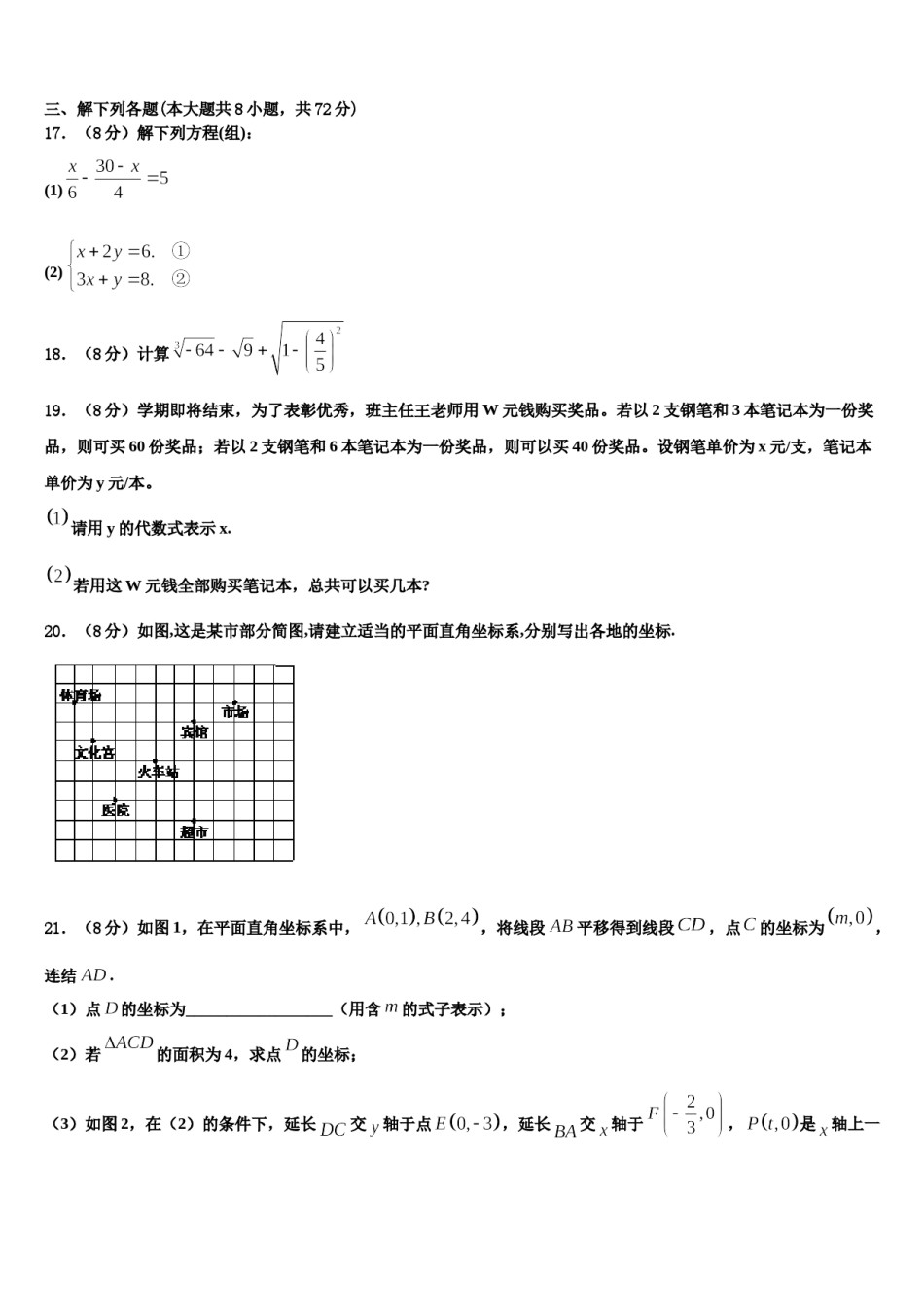 江苏省无锡新区五校联考2023-2024学年数学七下期末经典模拟试题含解析.doc_第3页