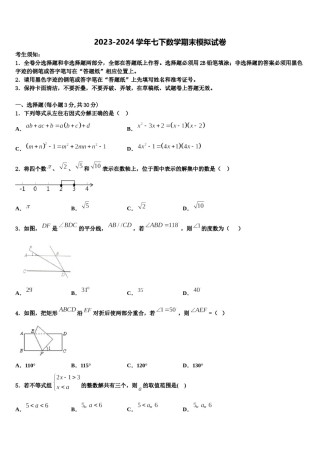 江苏省无锡新区五校联考2023-2024学年数学七下期末经典模拟试题含解析.doc