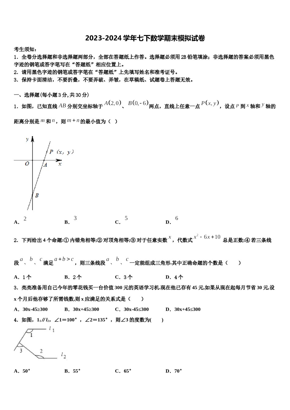 江苏省无锡新区五校联考2024年数学七下期末学业质量监测试题含解析.doc_第1页