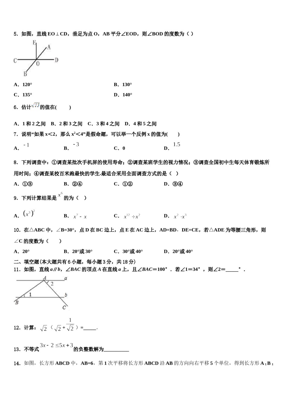 江苏省无锡新区五校联考2024年数学七下期末学业质量监测试题含解析.doc_第2页