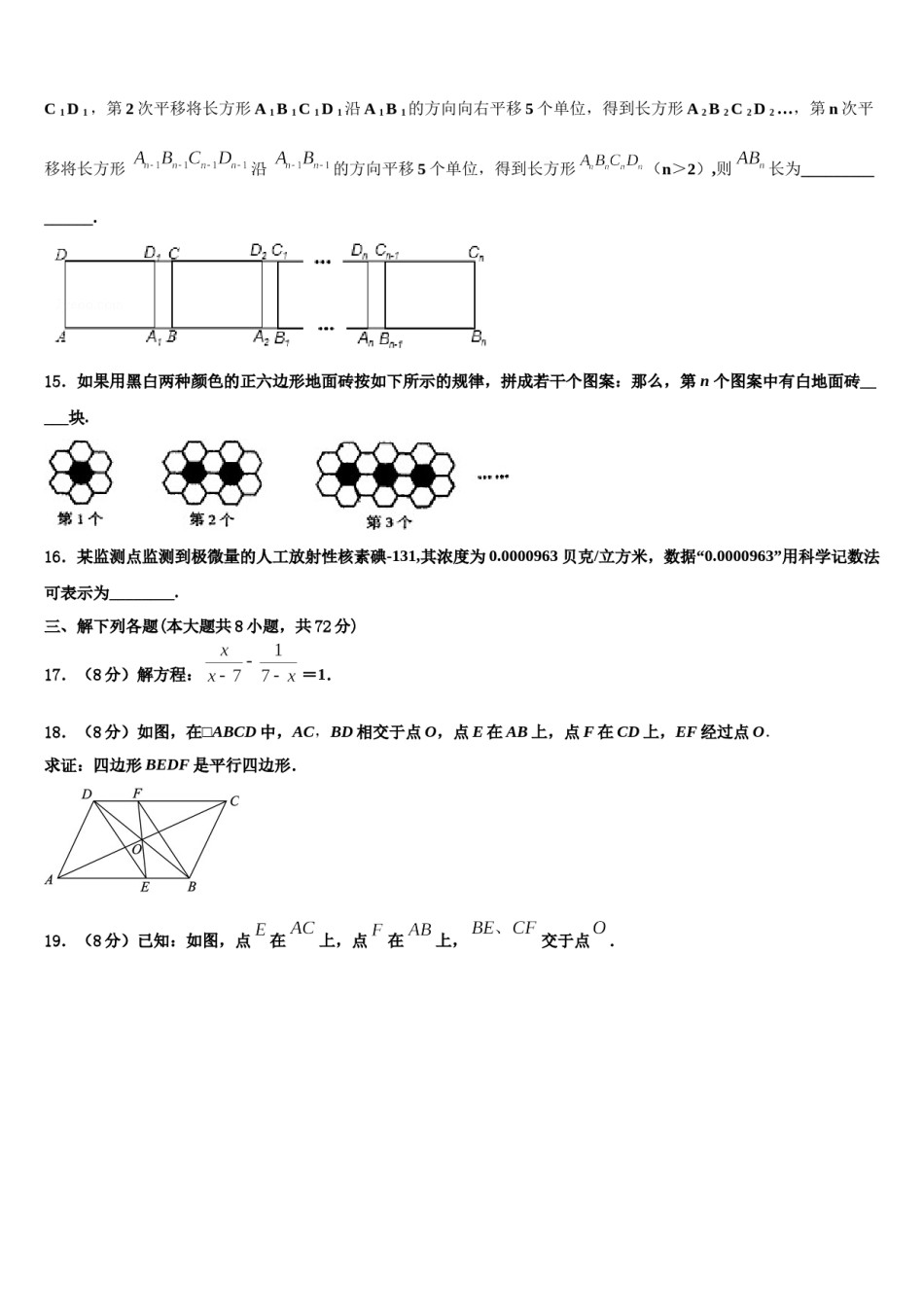 江苏省无锡新区五校联考2024年数学七下期末学业质量监测试题含解析.doc_第3页