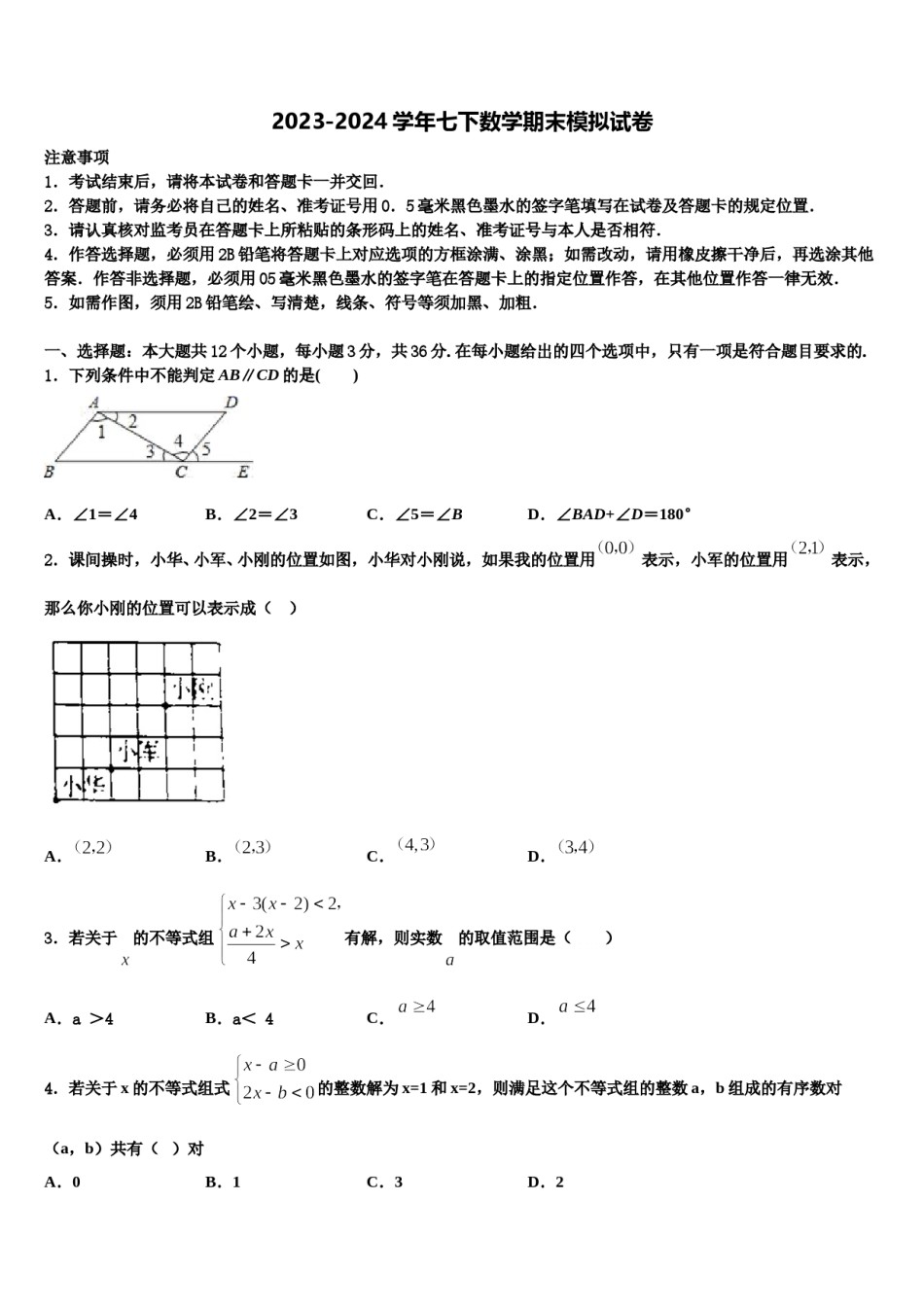 江苏省无锡新吴区六校联考2023-2024学年七下数学期末学业水平测试试题含解析.doc_第1页