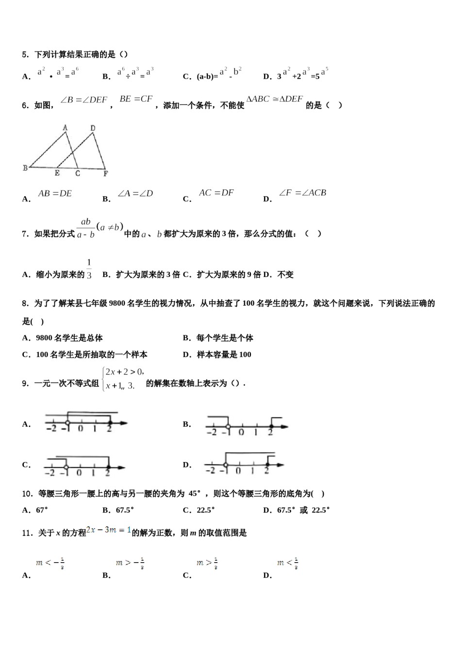 江苏省无锡新吴区六校联考2023-2024学年七下数学期末学业水平测试试题含解析.doc_第2页