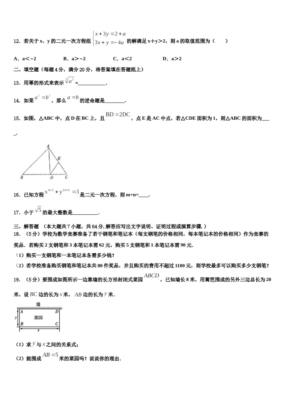 江苏省无锡新吴区六校联考2023-2024学年七下数学期末学业水平测试试题含解析.doc_第3页