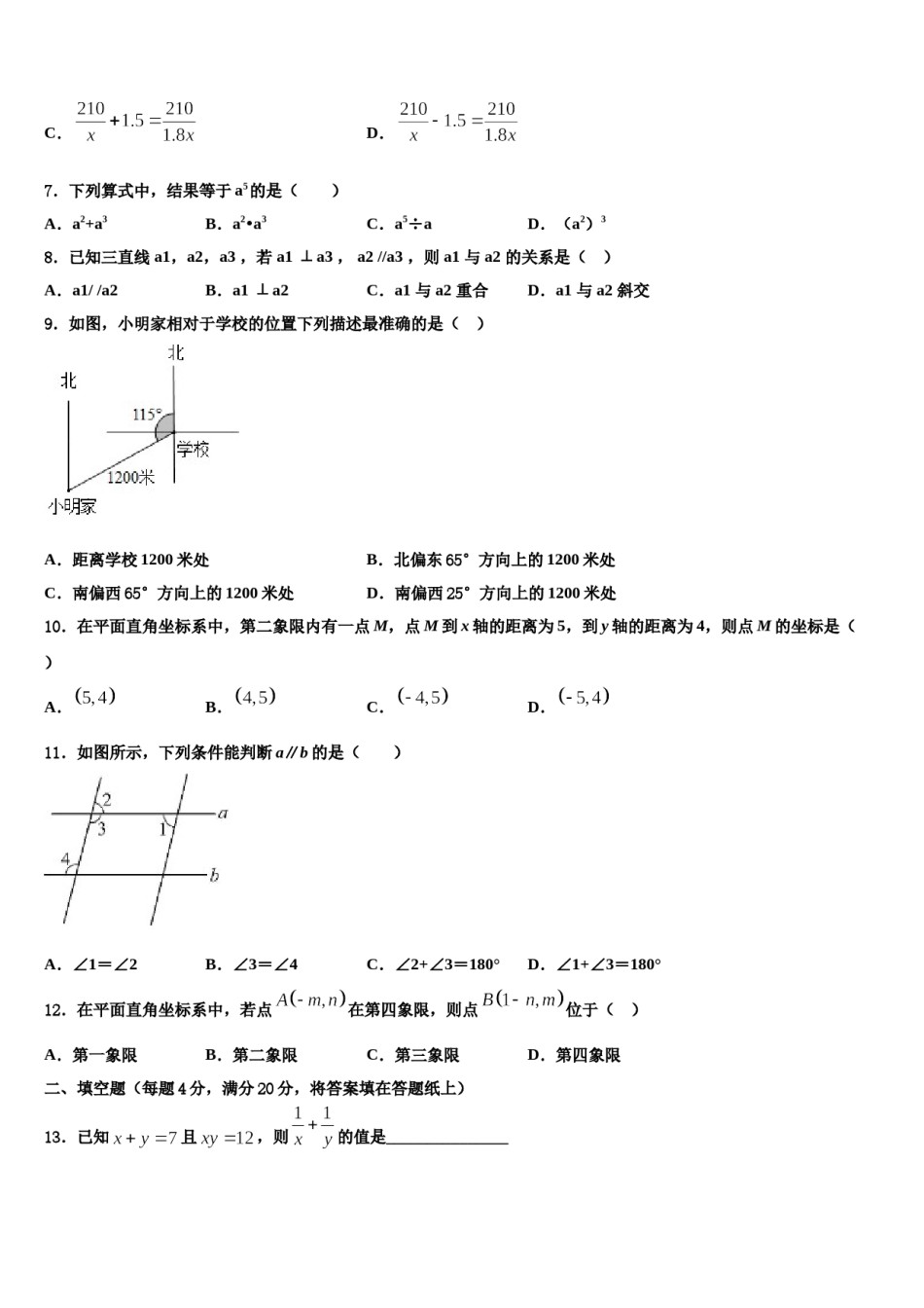 江苏省无锡新吴区六校联考2024届七年级数学第二学期期末复习检测模拟试题含解析.doc_第2页