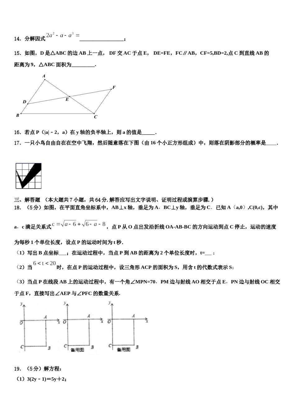 江苏省无锡新吴区六校联考2024届七年级数学第二学期期末复习检测模拟试题含解析.doc_第3页