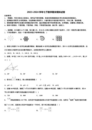 江苏省无锡新吴区六校联考2024届七年级数学第二学期期末复习检测模拟试题含解析.doc