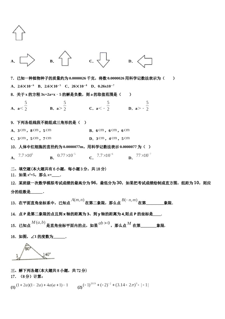 江苏省无锡新吴区六校联考2024年七年级数学第二学期期末监测模拟试题含解析.doc_第2页