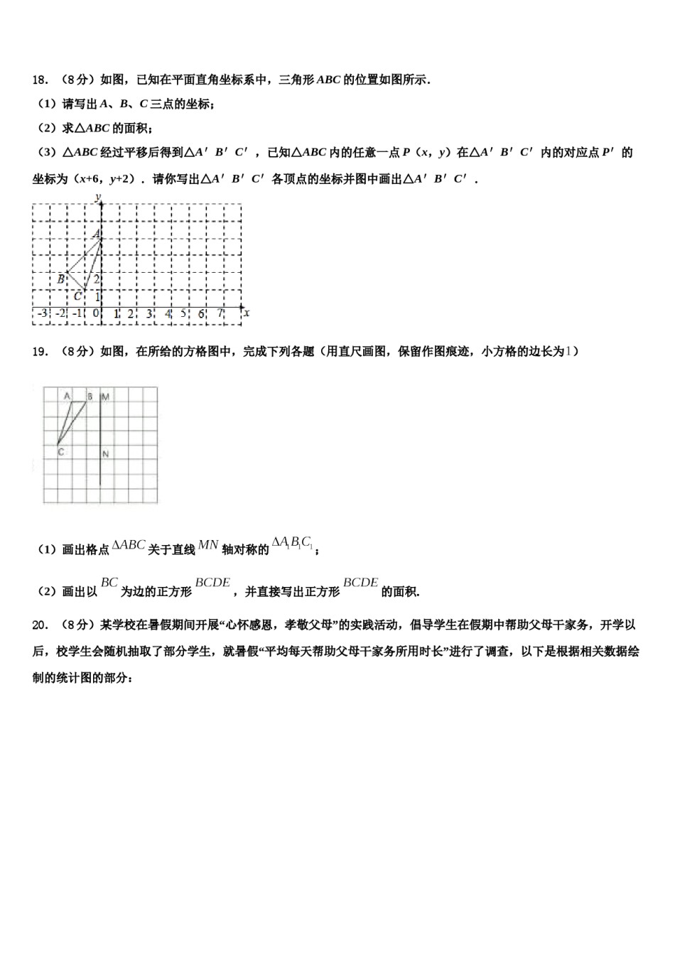 江苏省无锡新吴区六校联考2024年七年级数学第二学期期末监测模拟试题含解析.doc_第3页