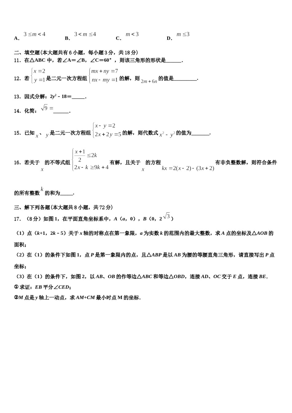 江苏省无锡江阴市2024年七年级数学第二学期期末统考试题含解析.doc_第3页