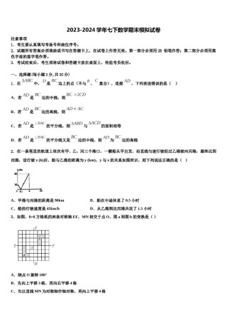 江苏省无锡江阴市2024年七年级数学第二学期期末统考试题含解析.doc