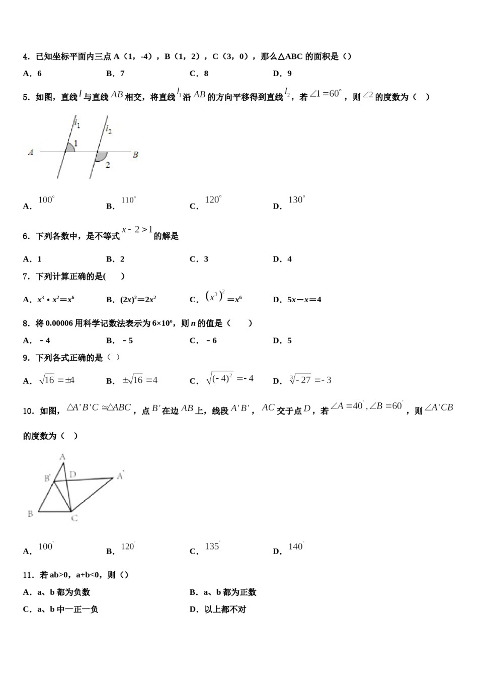 江苏省无锡江阴市华士片2023-2024学年七下数学期末监测试题含解析.doc_第2页