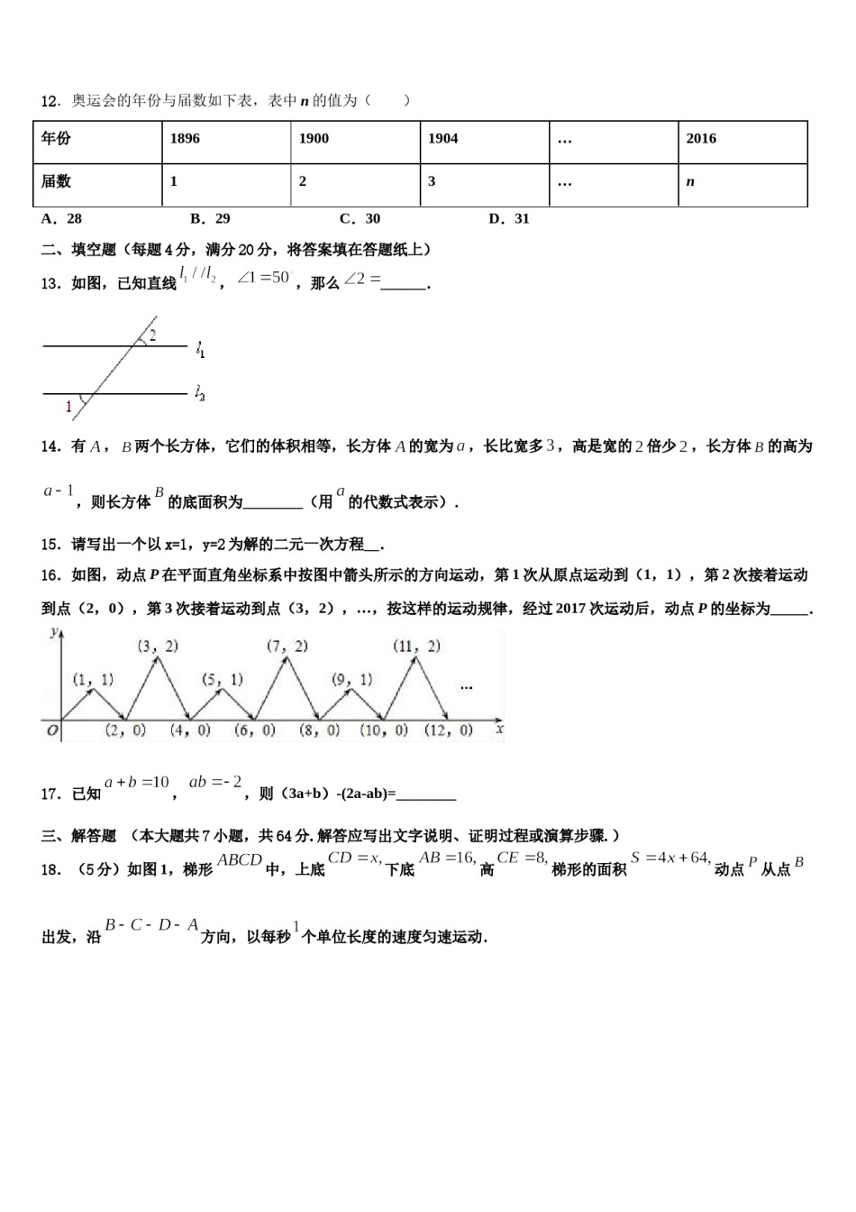 江苏省无锡江阴市华士片2023-2024学年七下数学期末监测试题含解析.doc_第3页