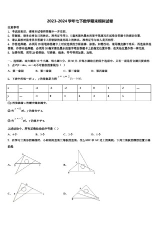 江苏省无锡江阴市华士片2023-2024学年七下数学期末监测试题含解析.doc