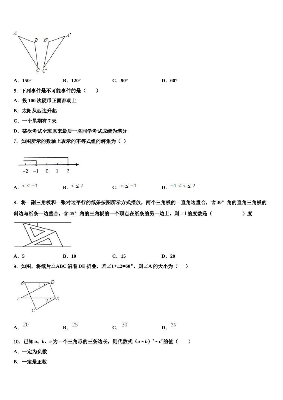 江苏省无锡江阴市华士片2024届数学七下期末复习检测模拟试题含解析.doc_第2页