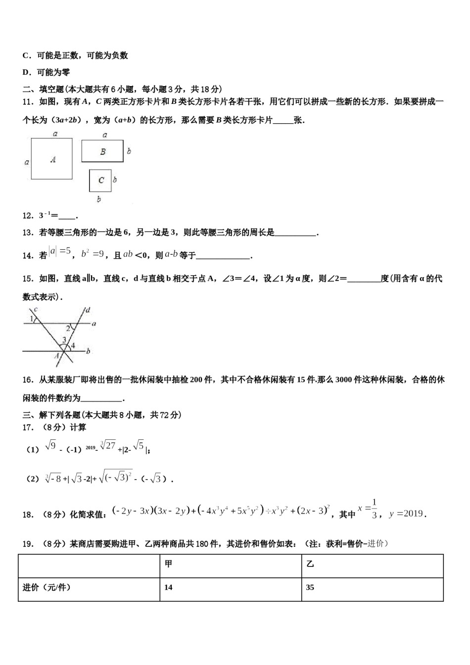 江苏省无锡江阴市华士片2024届数学七下期末复习检测模拟试题含解析.doc_第3页