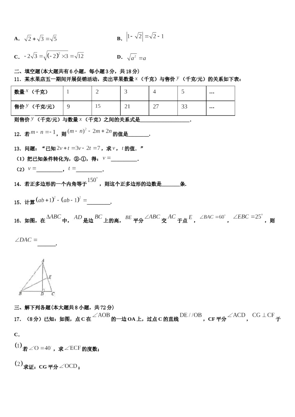 江苏省无锡江阴市南菁实验学校2023-2024学年七年级数学第二学期期末学业水平测试试题含解析.doc_第3页