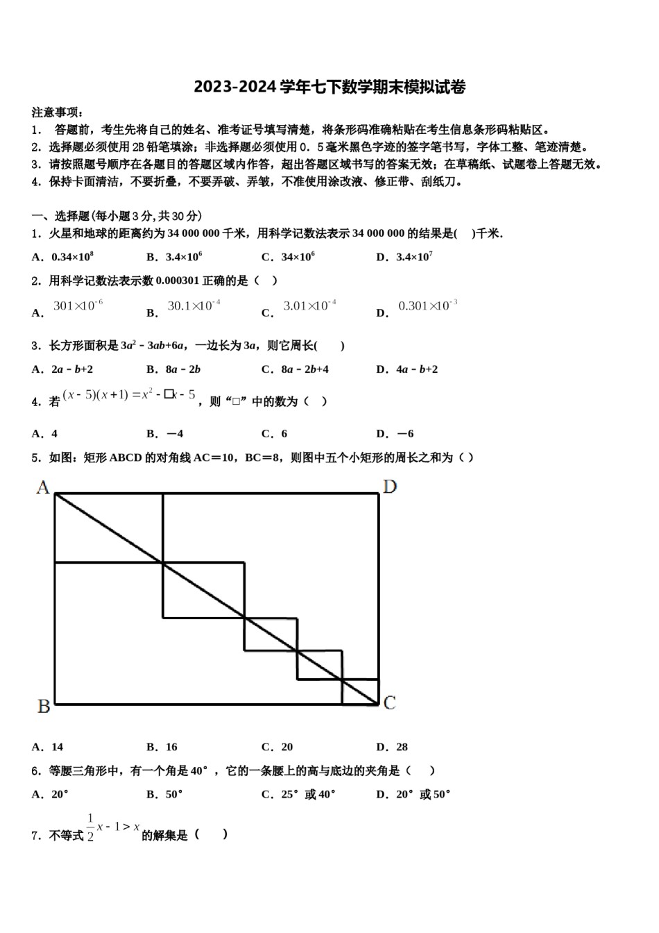江苏省昆山市2024届七下数学期末达标检测试题含解析.doc_第1页