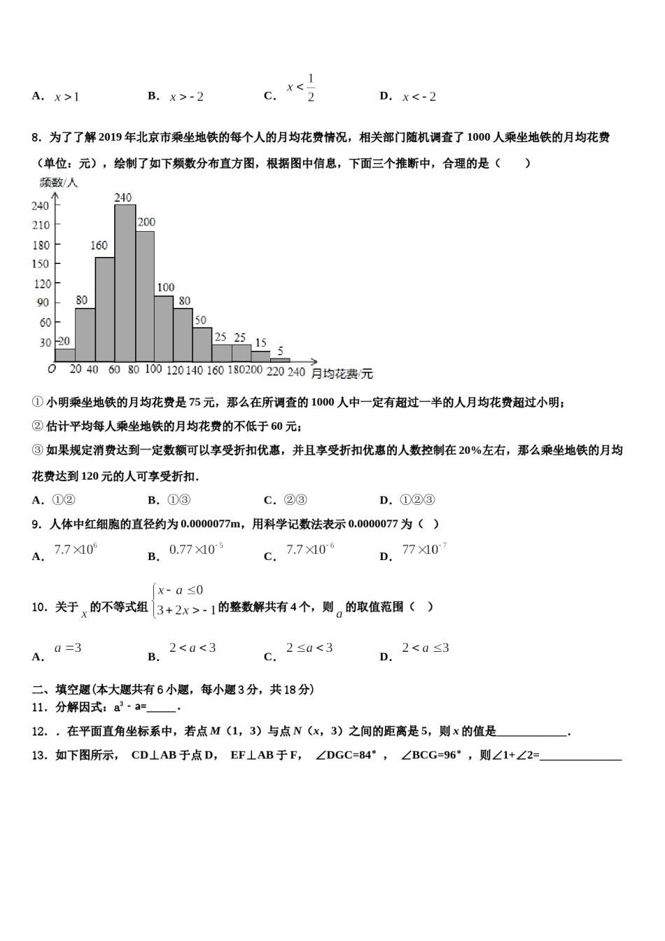 江苏省昆山市2024届七下数学期末达标检测试题含解析.doc_第2页