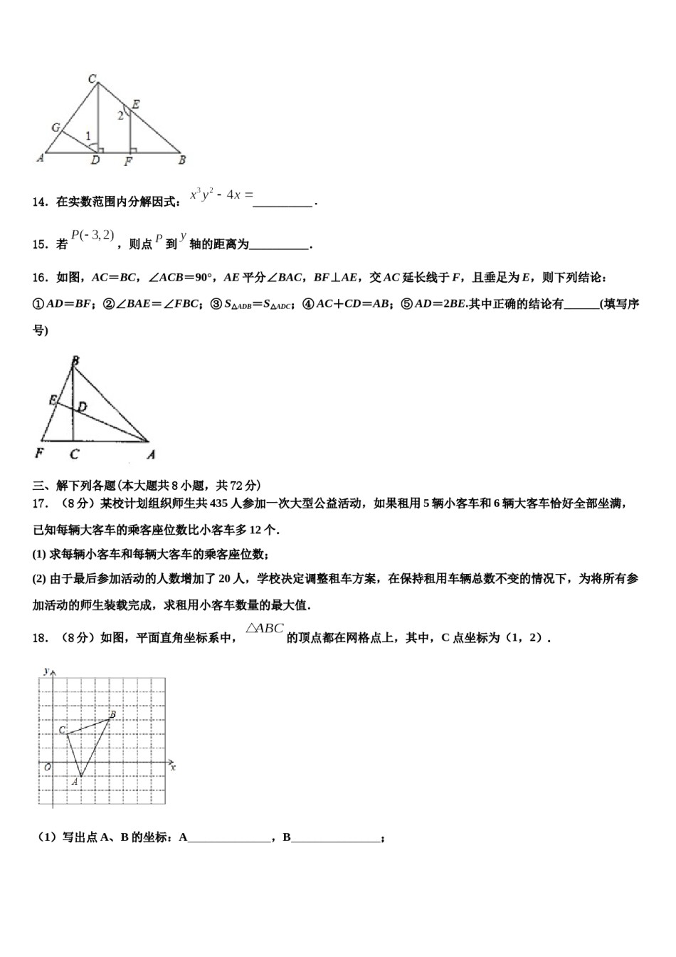 江苏省昆山市2024届七下数学期末达标检测试题含解析.doc_第3页