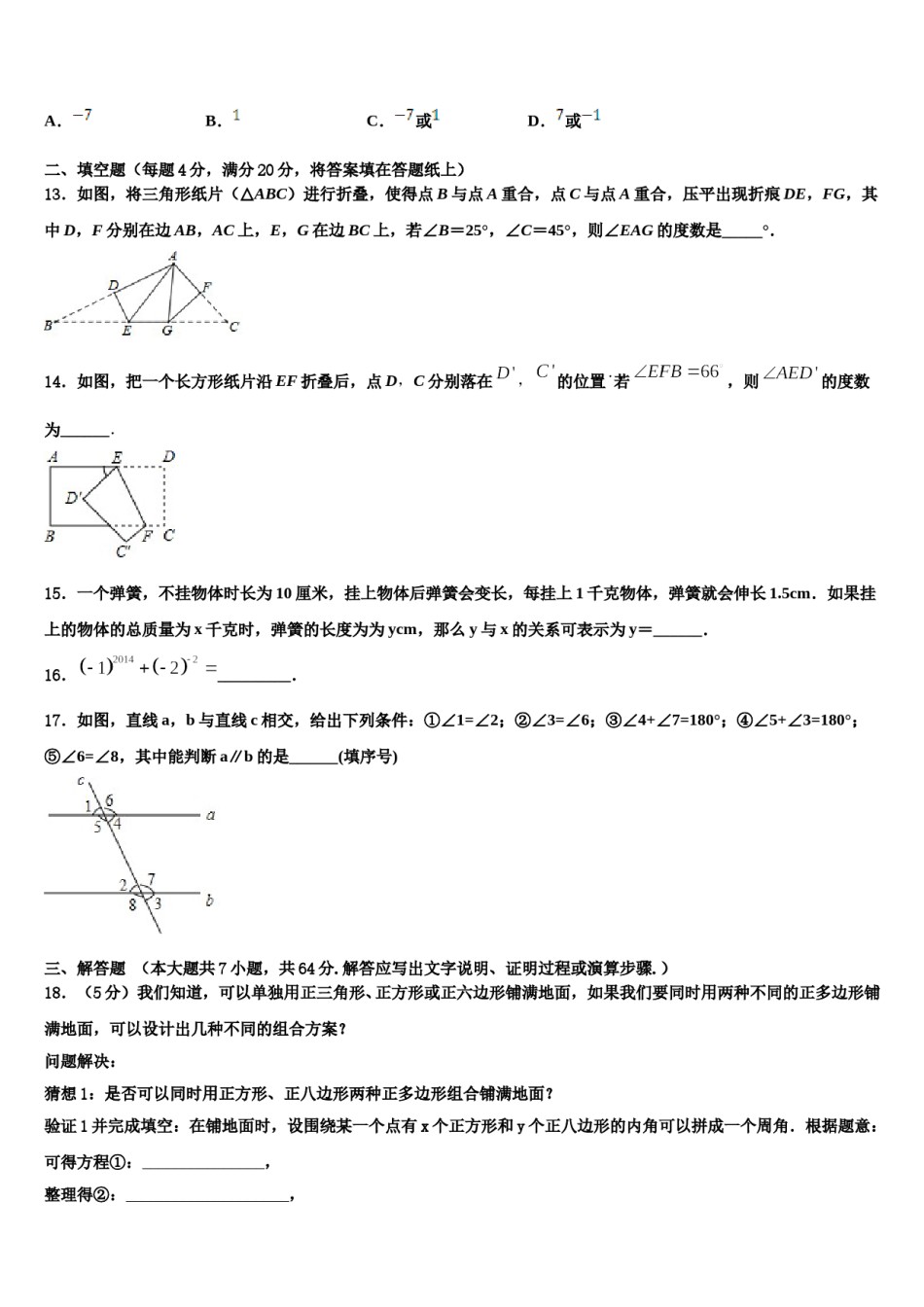 江苏省江都区国际学校2024届七下数学期末教学质量检测试题含解析.doc_第3页