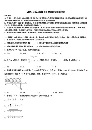 江苏省江都区国际学校2024届七下数学期末教学质量检测试题含解析.doc