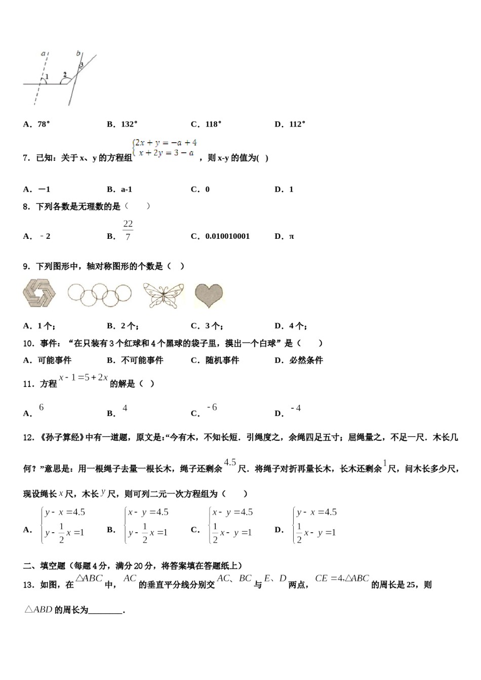 江苏省江都区曹王中学2024届七下数学期末质量跟踪监视试题含解析.doc_第2页