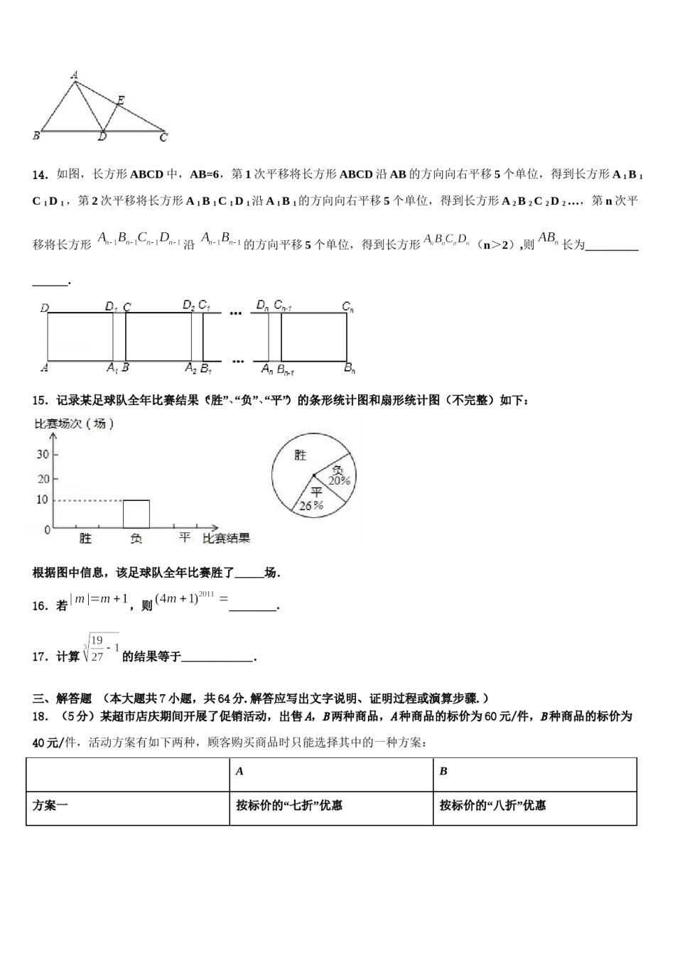 江苏省江都区曹王中学2024届七下数学期末质量跟踪监视试题含解析.doc_第3页