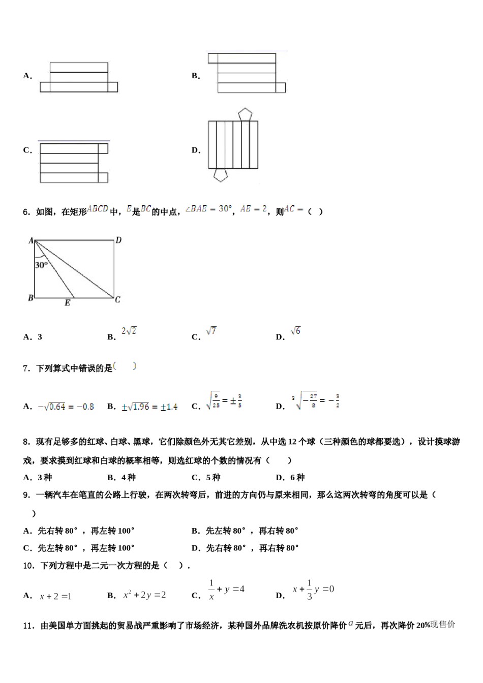 江苏省江都区第三中学2024届七年级数学第二学期期末调研试题含解析.doc_第2页