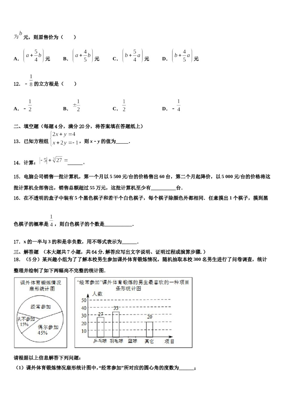 江苏省江都区第三中学2024届七年级数学第二学期期末调研试题含解析.doc_第3页