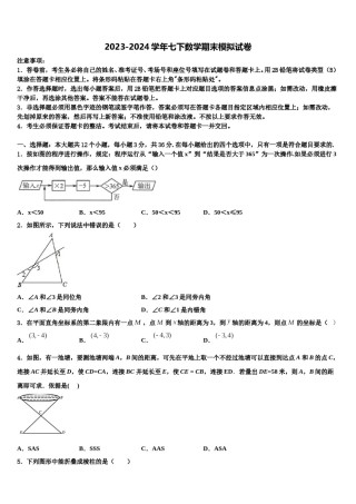 江苏省江都区第三中学2024届七年级数学第二学期期末调研试题含解析.doc